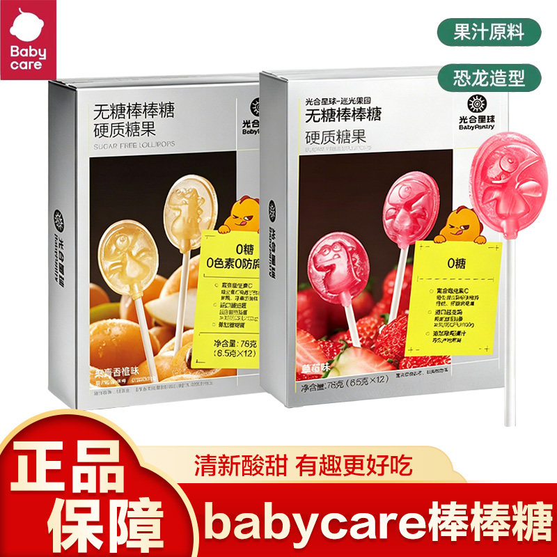 babycare光合星球无糖棒棒糖水果儿童零食糖果六一儿童节礼物