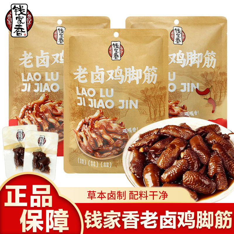 钱家香老卤鸡脚筋老卤原味香辣味凤爪筋休闲卤味小零食卤味鸡爪筋 - 实物图