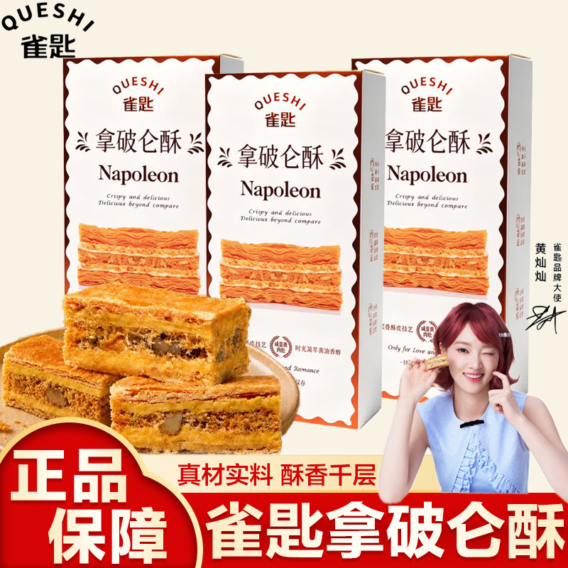 雀匙咸蛋黄肉松拿破仑酥蛋糕千层糕点冷冻下午茶网红零食法式甜品