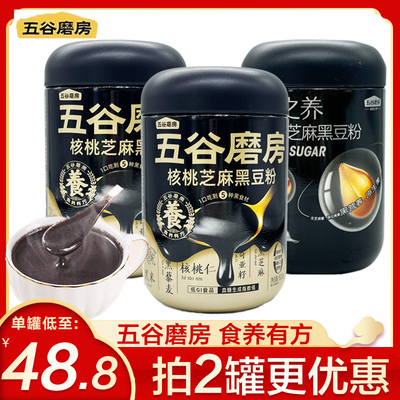 核桃芝麻黑豆粉无糖五黑粉
