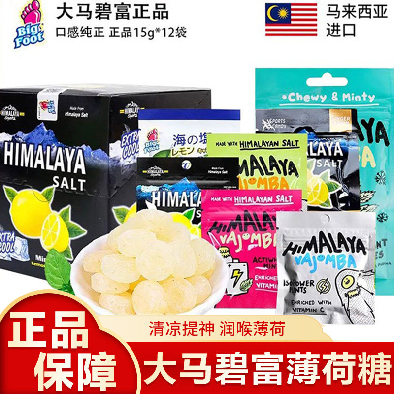 马来西亚大马碧富薄荷糖咸柠檬碧富牌海盐糖润喉VC蜂蜜青柠薄荷糖,零食/坚果/特产,传统糖果,淘宝优惠券,粉丝福利购,淘宝优惠卷