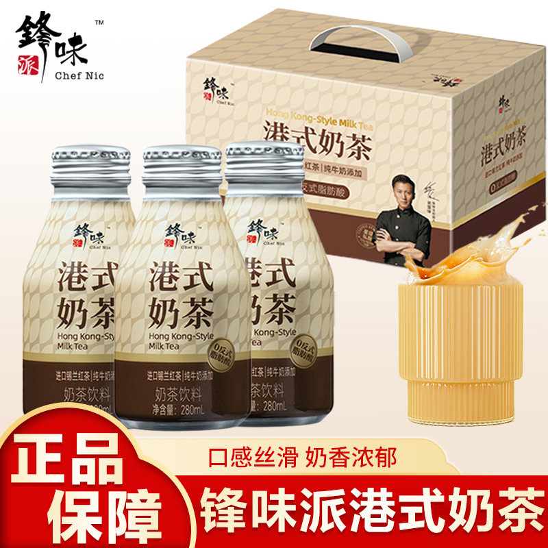 锋味派港式奶茶经典锡兰红茶即饮奶茶瓶装饮料饮品双奶特调280ml
