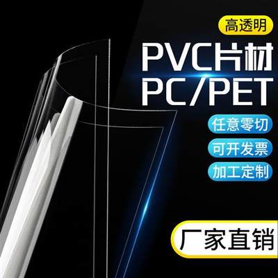 透明PVC硬板  高透明pet塑料片 耐高温pc板材 片材胶片硬片 加工