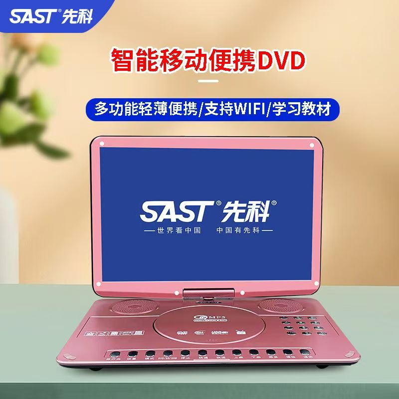 先科移动DVD播放机影碟机cd光盘机网络WiFi小电视ev儿童学习一体
