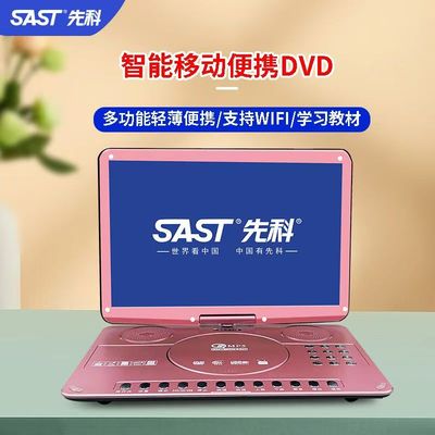 先科移动DVD播放机影碟机cd光盘机网络WiFi小电视ev儿童学习一体