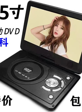 先科移动DVD播放机便携EVD儿童老人小电视CD/VCD一体高清WF大屏