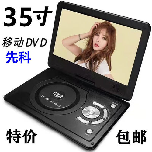 先科大屏DVD高清护眼屏DVD