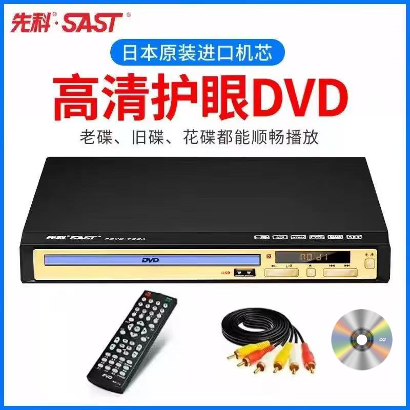先科家用高清DVD/EVD/VCD播放机图片