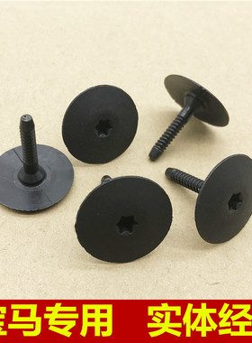 适用于宝马320i328i335i330i340iM3车身底板/侧裙底边护板卡扣