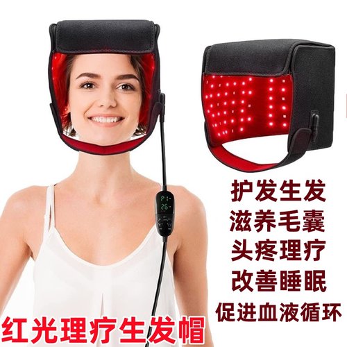 红光生发帽加热光疗血液循环理疗