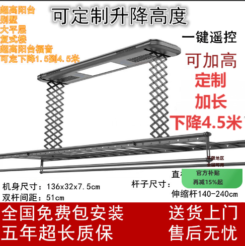 定制加长超高加高阳台电动晾衣架