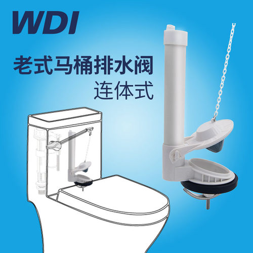 WDI老式马桶水箱配件拉绳拍盖排水阀皮塞坐便器提拉式抽水通用