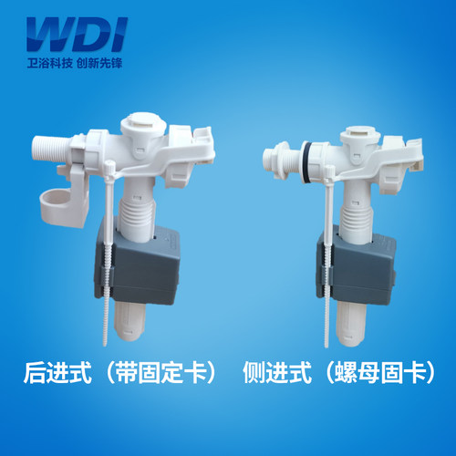 WDI威迪亚侧面进水 抽水马桶水箱配件上水阀侧进安装马桶水箱配件