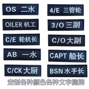 魔术贴名字布标姓名CAPT船长刺绣编号胸贴衣服定制号码牌工作co