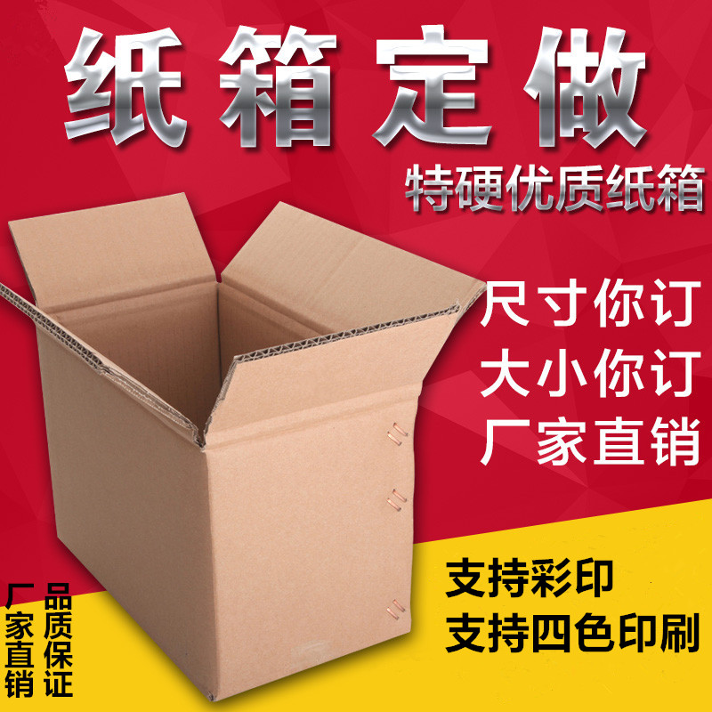 定做订做纸箱飞机盒纸盒定制订制纸箱