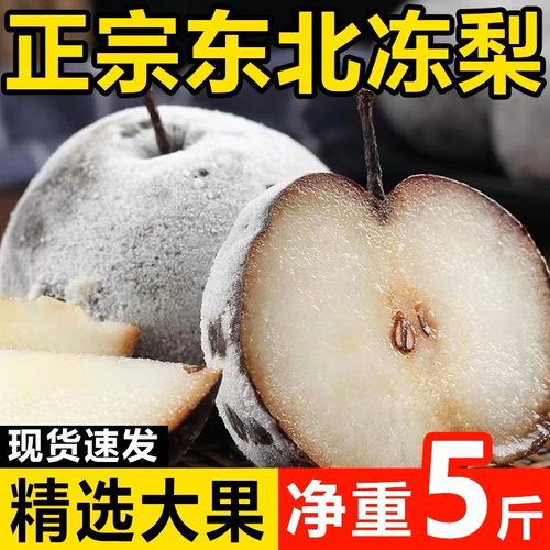 东北冻秋梨新鲜水果延边苹果梨花盖梨当季特产东北大冻梨