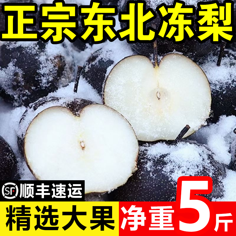 东北冻秋梨延边苹果梨新鲜水果花盖当季特产东北大冻梨