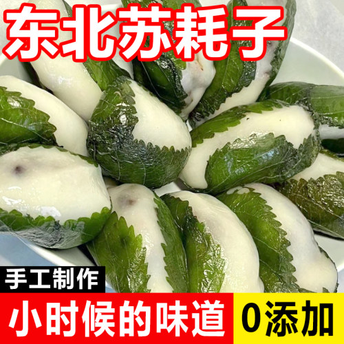 东北苏耗子老式粘豆包糯米苏耗子苏子叶粘豆包粘饽饽手工红豆馅