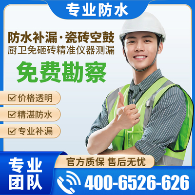 沈阳上门维修屋顶外墙楼面阳台窗户房盖厨房卫生间漏水点防水补漏