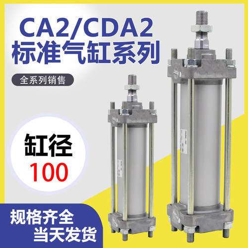 标准气缸CDA2B100-25ZYCQDCH