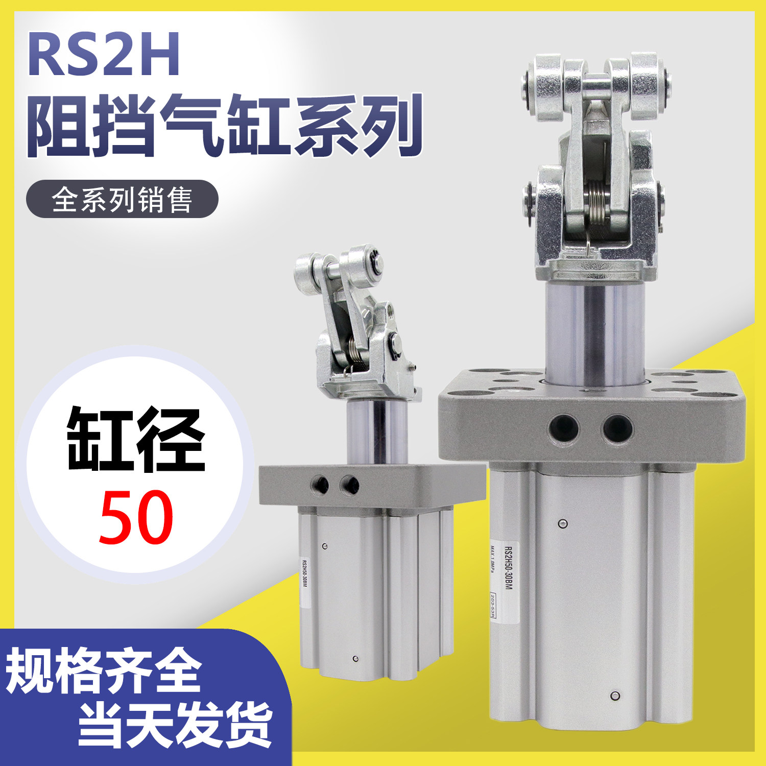 阻擋氣缸RS2H50-30DL  DM  BL  BM  TL   TM-D流水線專用在類目 五金/工具, 氣動工具, 氣動元件中 - 來自Buy2taobao.com提供專業的淘寶代購服務