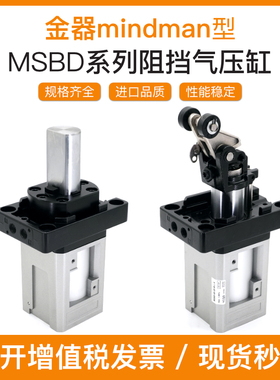台湾金器MSBR MSBS气压缸MSBD-50-30M-K-L-H倍速链流水线阻挡气缸