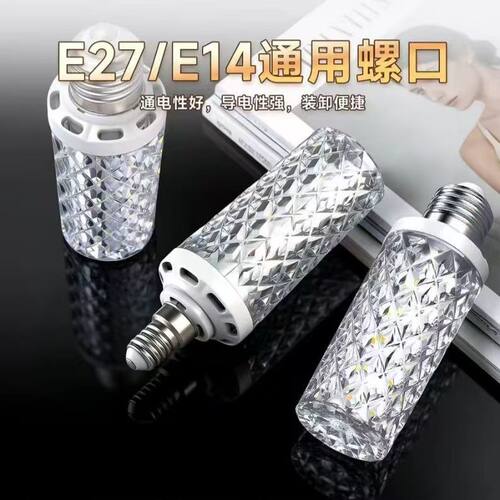 新款led节能玉米灯泡E27螺口超亮e14三色变光家用水晶吊灯光源