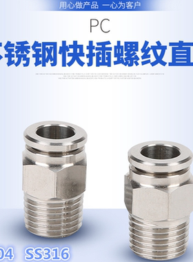 精品热销 正宗不锈钢316材料 PC 气管连接 快插直通终端接头 气动
