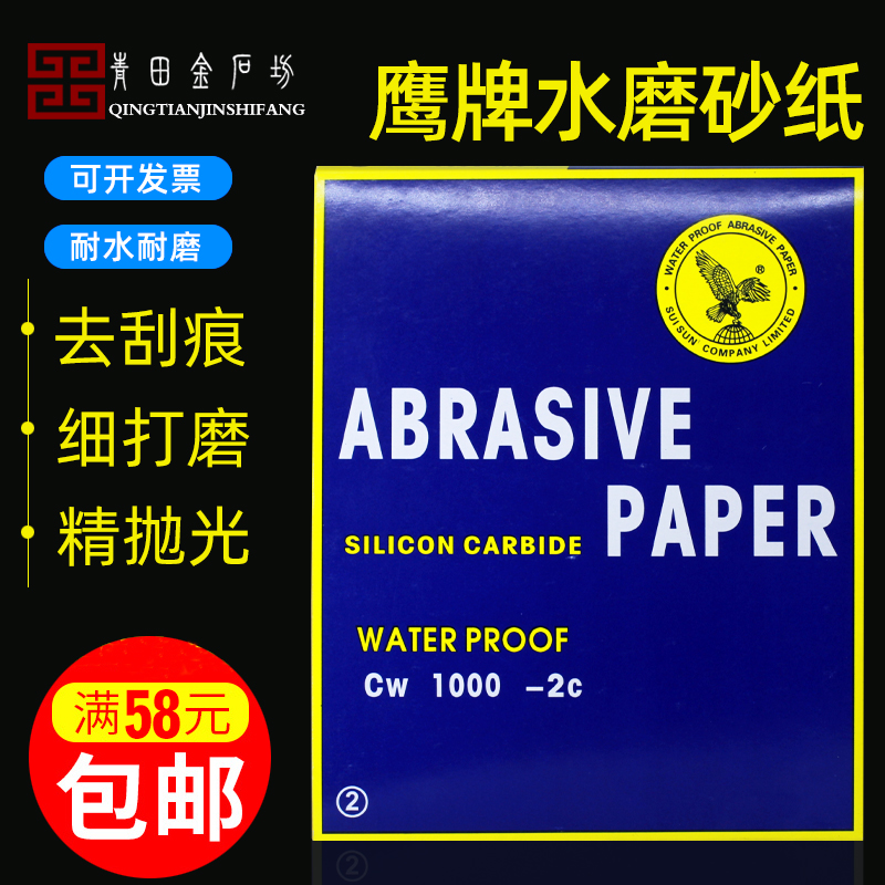 60#-5000# 鹰牌砂纸 抛光砂纸 耐水砂纸 水磨砂纸水砂皮 打磨砂纸