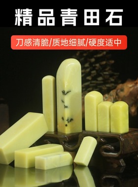 精品青田石印章姓名章寿山石书法篆刻金石国石礼品章闲章礼物章料