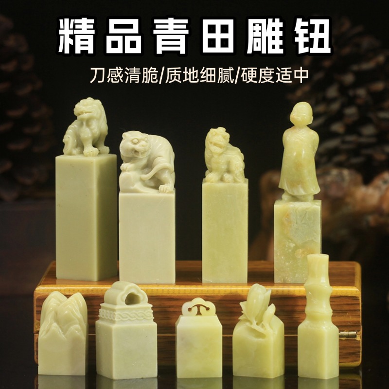 精品青田雕钮封门印章书画篆刻