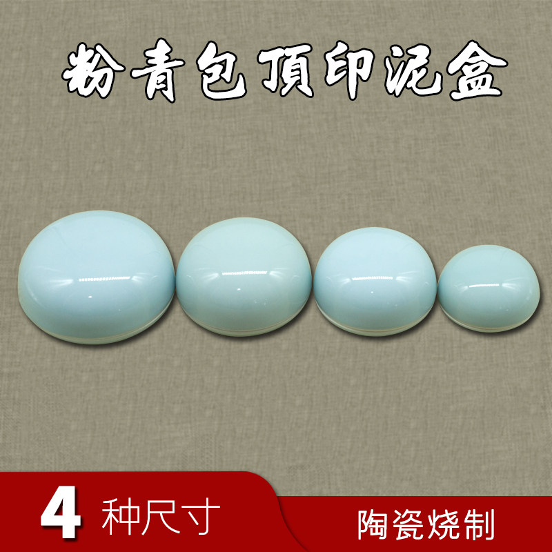 粉青包顶陶瓷空印泥盒 学生书画金石篆刻印章专用,饰品/流行首饰/时尚饰品新,首饰盒,淘宝优惠券,粉丝福利购,淘宝优惠卷