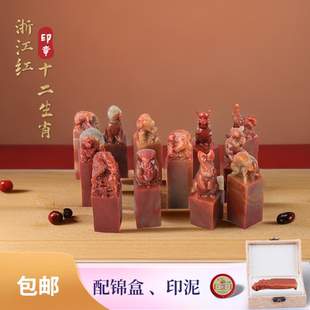 十二生肖浙江红印章礼盒寿山石印泥闲章金石篆刻青田石章料礼物章
