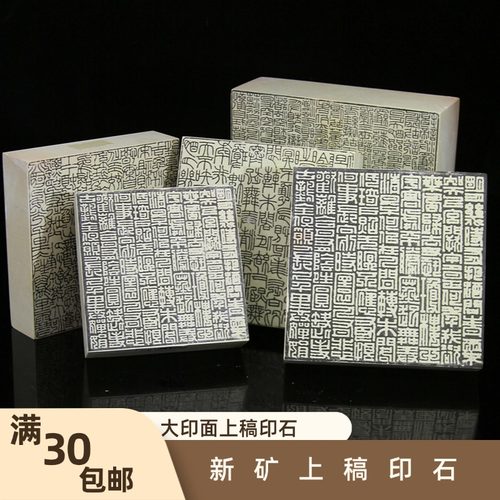 新矿上稿印石大章篆刻印石