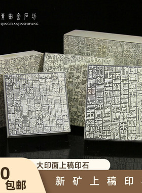 新矿上稿印章寿山石印石闲章金石篆刻青田石章料到手即刻书法名章