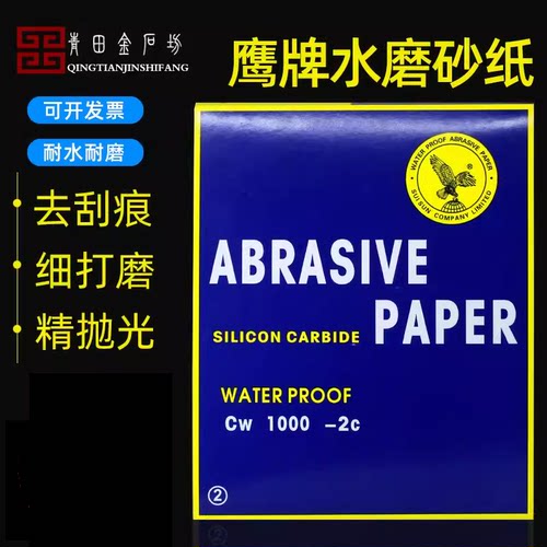 60#-5000#鹰牌砂纸耐水磨