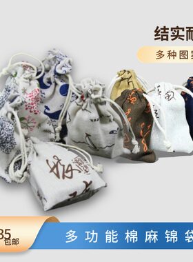 4色手工棉布锦袋印章收纳袋饰品