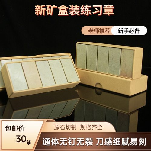 新矿金石篆刻刀感细腻通体无钉裂