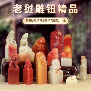 精品老挝石雕钮章姓名印章新矿寿山石印石闲章青田石章料礼物章料