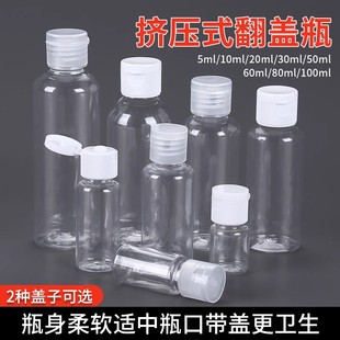 挤压瓶补水喷瓶乳液化妆品旅行分装瓶小样式空瓶塑料透明翻盖瓶