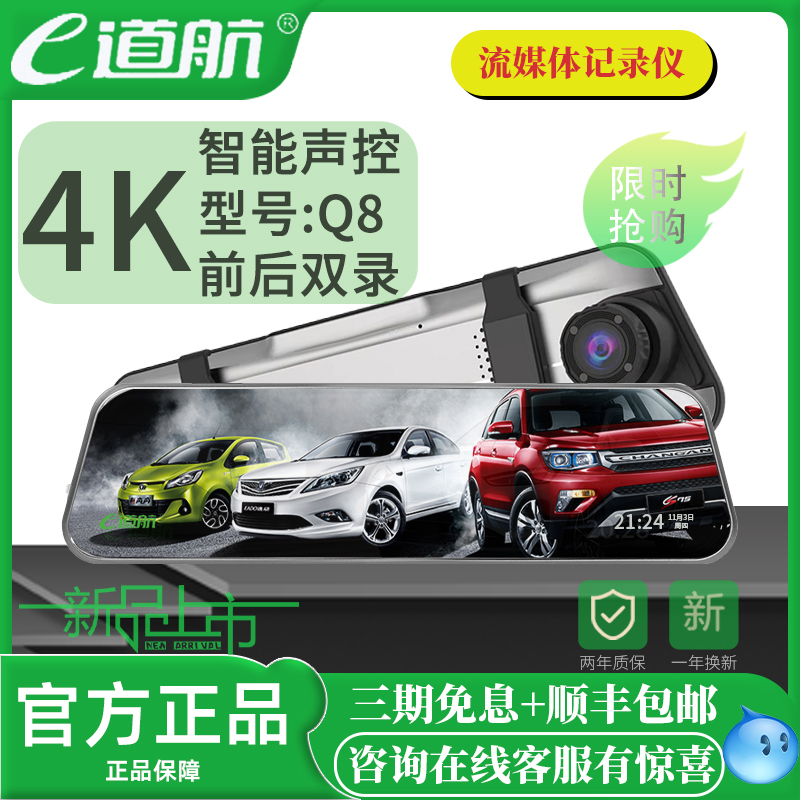 E道航4K前后双录行车记录仪全屏