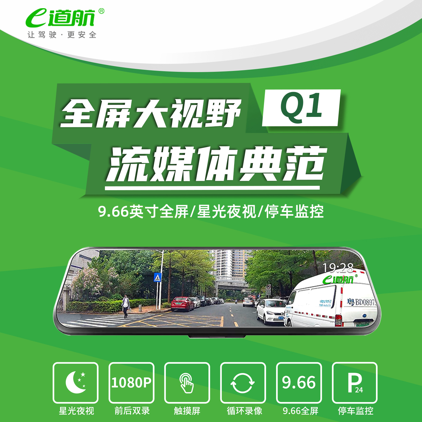 通用安装流媒体行车记录仪