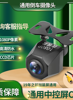 汽车后置高清倒车摄像头通用CCD防水夜视车载后视倒车影像摄像头