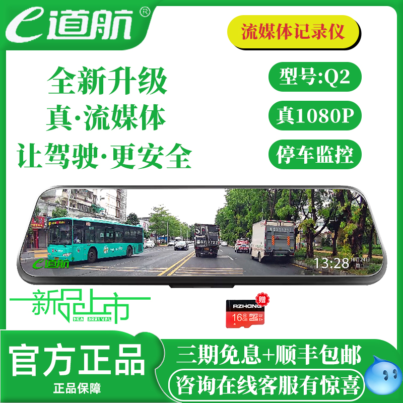 全新E道航流媒体行车记录仪