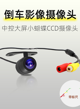 车载通用中控屏倒车影像后视摄像头CCD高清夜视防水12V倒车摄像头