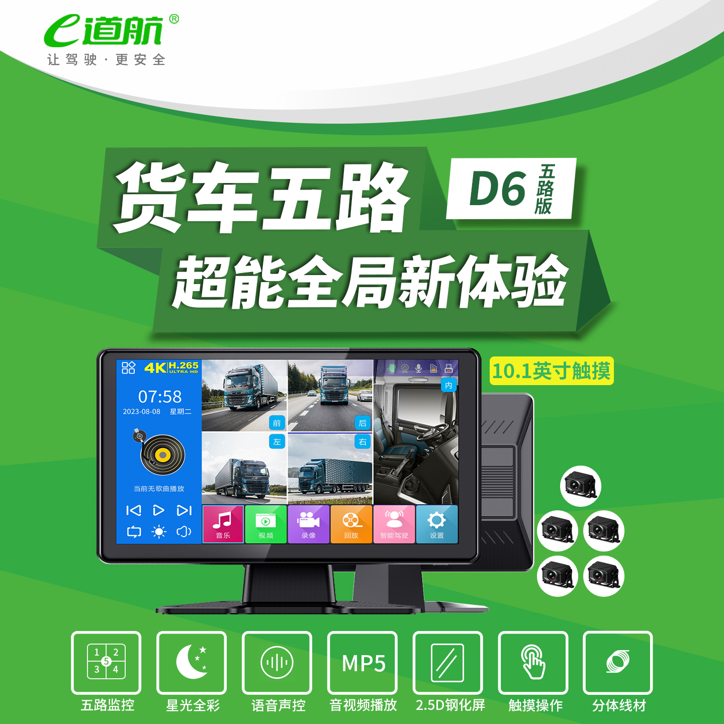 5路货车行车记录仪360全景一体机