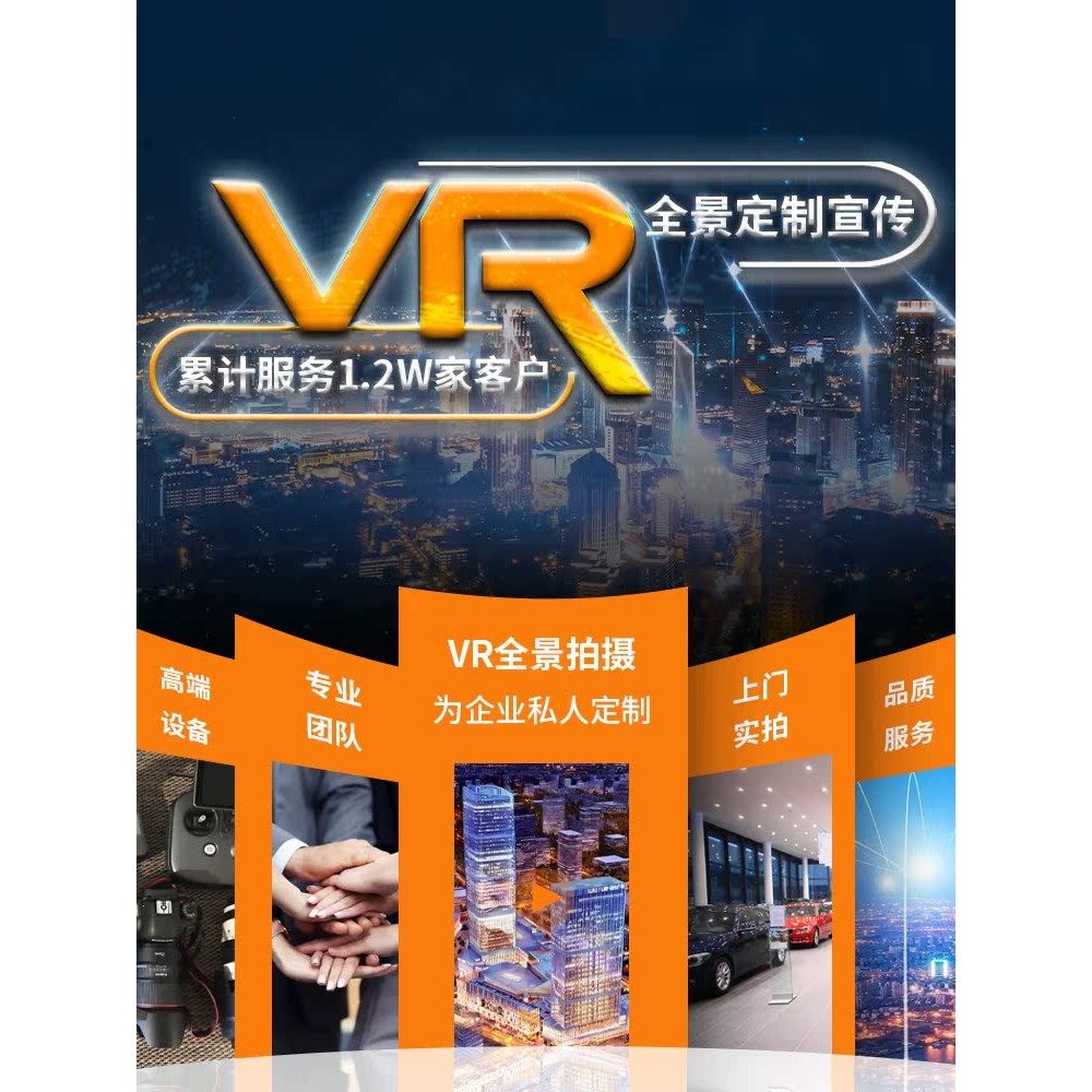 Vr全景拍摄图片航拍无人机酒店VR设备