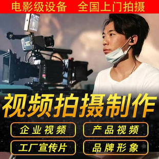 工厂宣传片拍摄公司企业视频制作剪辑年会活动花絮照片直播航拍屏