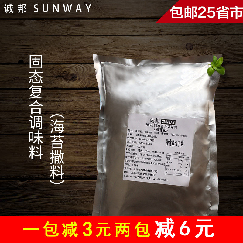 海苔粉撒料海苔味诚邦裹粉撒料销售炸大鸡排 轰炸大鱿鱼专用撒料在类目 粮油米面/南北干货/调味品, 调味品/果酱/沙拉, 调味料, 其它调料中 - 来自Buy2taobao.com提供专业的淘宝代购服务