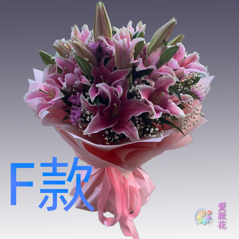生日周年粉百合山西忻州花店送花神池县五寨县岢岚县同城鲜花速递
